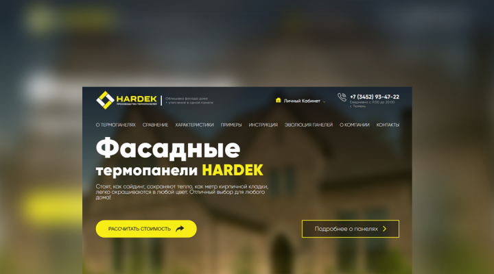 Термопанели Hardek