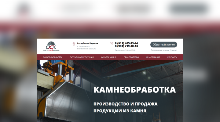 ОнегоСтройКамень