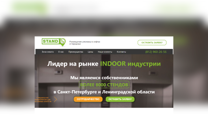 СТЭНД СПБ