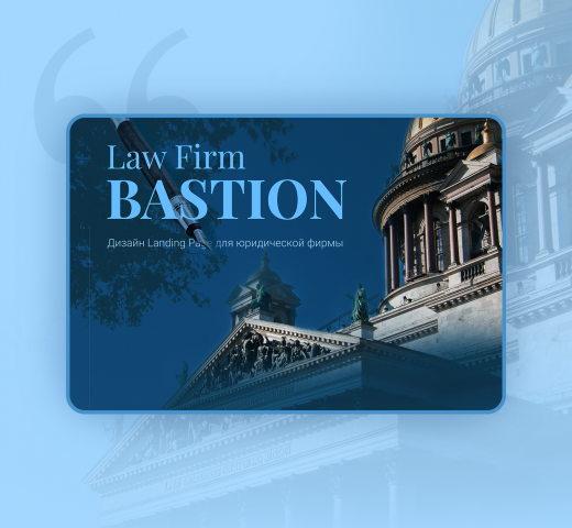 Bastion. Юридическая фирма