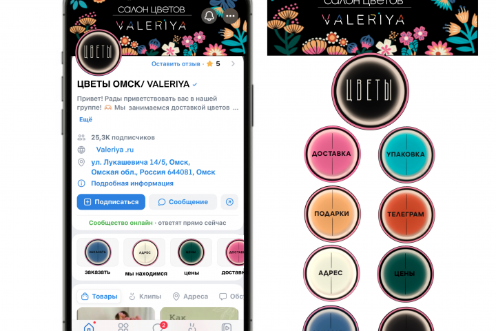 Оформление ВК для салона Цветов