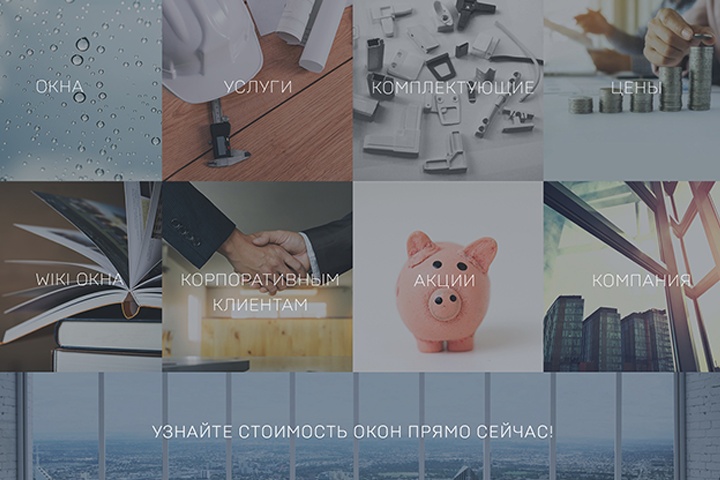 Просто окна