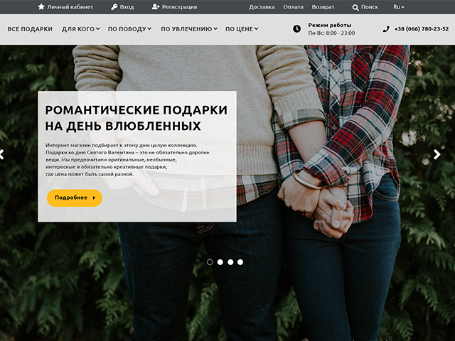 Интернет-магазин подарков PresentTo