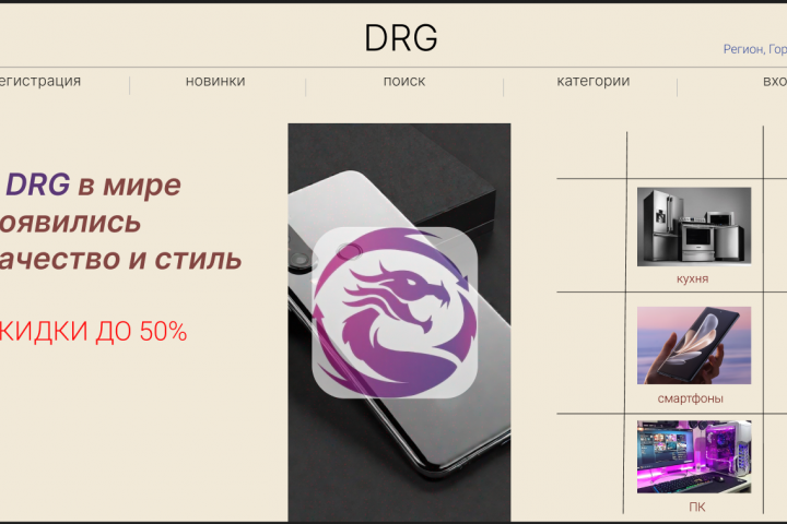 ДИЗАЙН АВТОРСКОГО САЙТА DRG