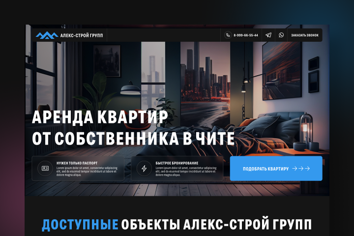 Landing Page для аренды квартир