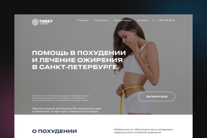 Клиника тибетской медицины