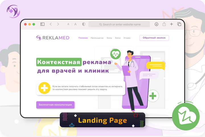 РЕКЛАМЕД