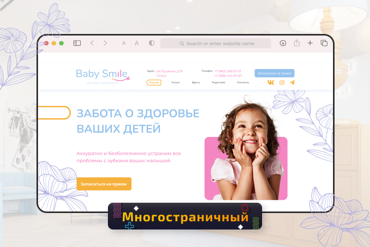 BABY SMILE