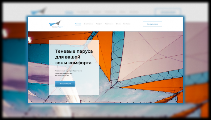 ТЕНЕВЫЕ ПАРУСА