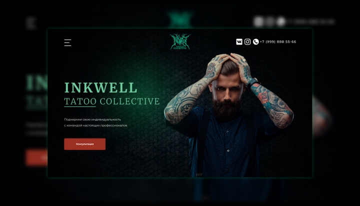 Студия татуировки "INKWELL"