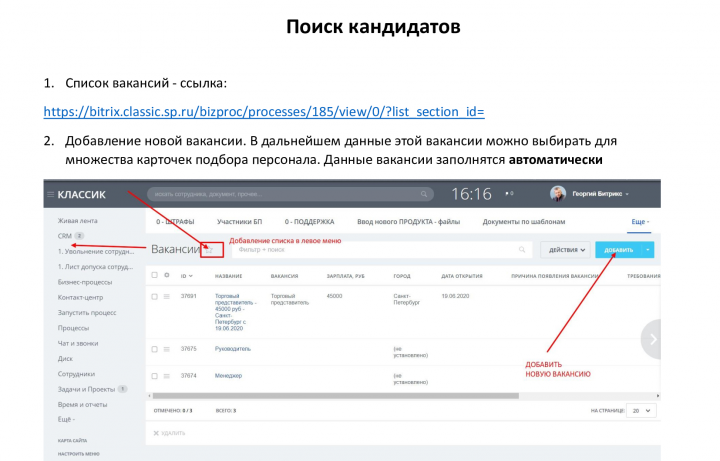 HR поиск сотрудников