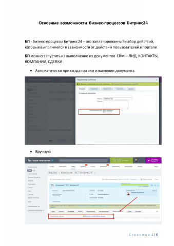 Бизнес-процессы Битрикс24