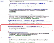 "оформление гражданства рф" 9-ое место