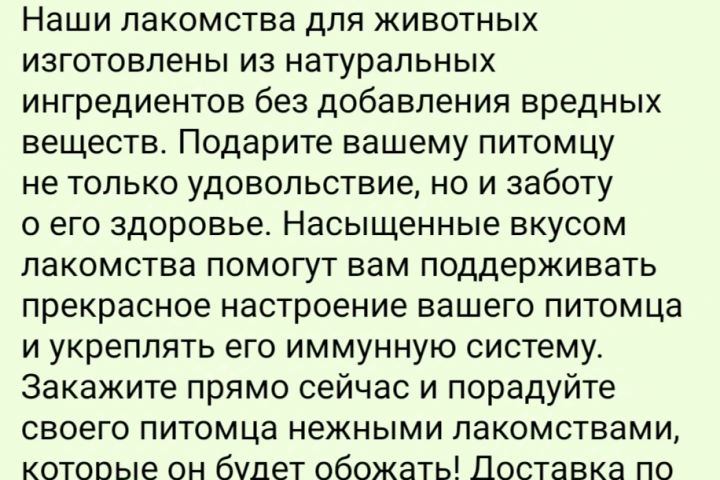 Лакомства для животных