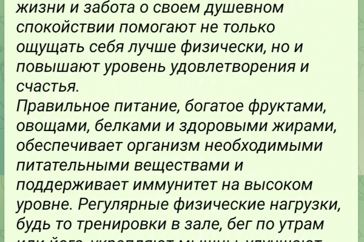 Здоравая жизнь – ключ к счастью и благополучию