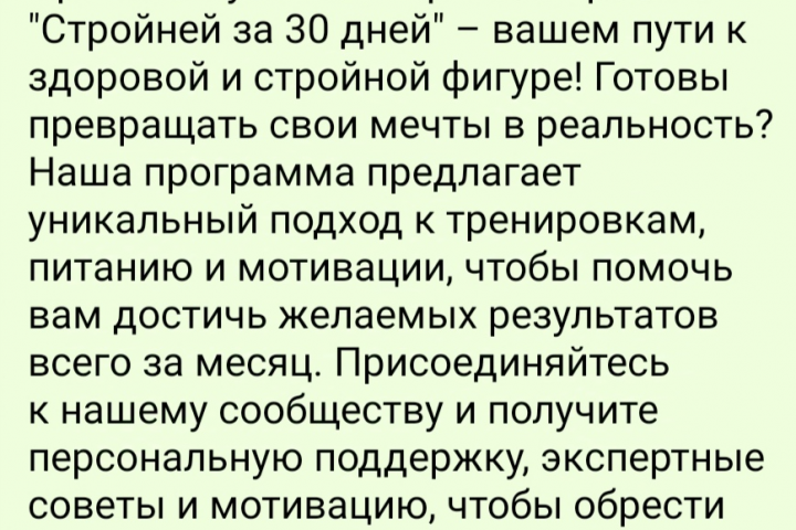 Стройней за 30 дней