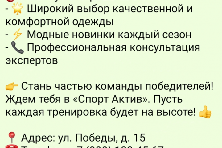 Магазин спортивной одежды "Спорт Актив"