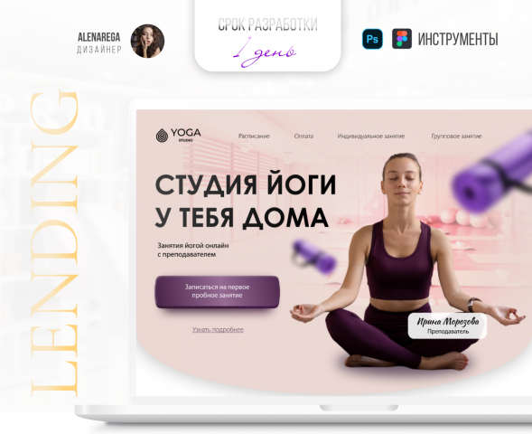 Лендинг домашней студии йоги