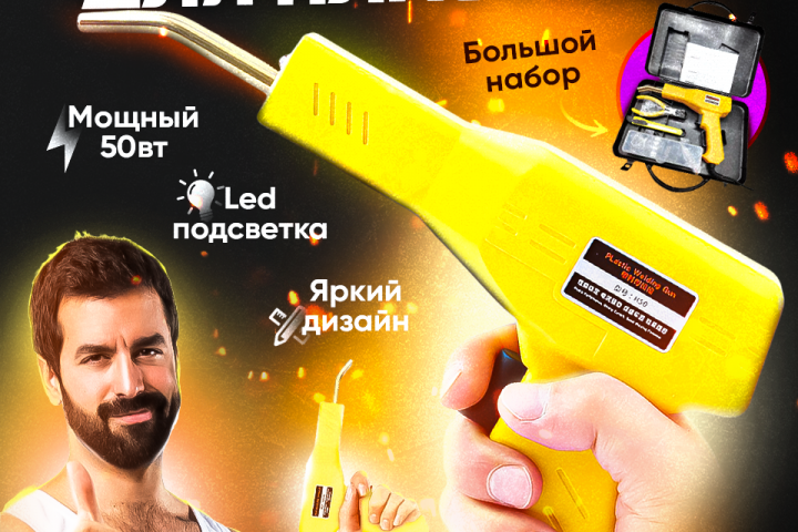 дизайн карточки товара паяльник для пластика