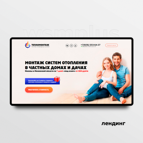 Тепломонтаж