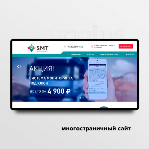 Система GPS мониторинга SMT