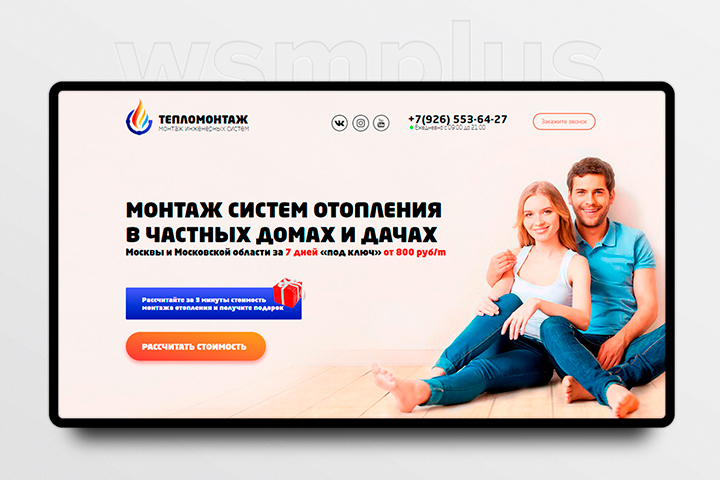 тепломонтаж