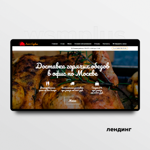 Доставка обедов в офисы