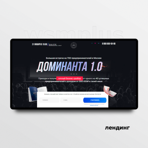 Школа предпринимателей Доминанта