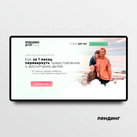 Проводники детей