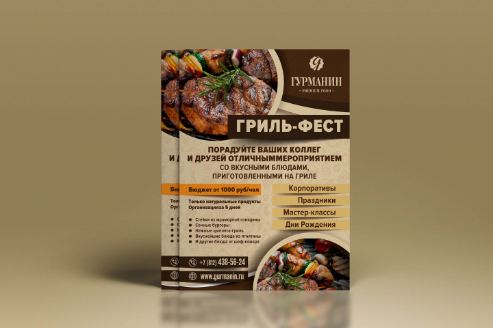 листовки