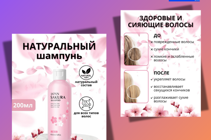 Дизайн карточки товара "Натуральный шампунь"