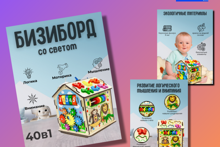 Дизайн карточки товара "Бизиборд"