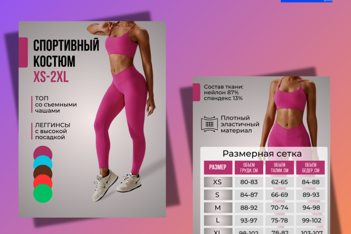 Дизайн карточки товара "Спортивный костюм"