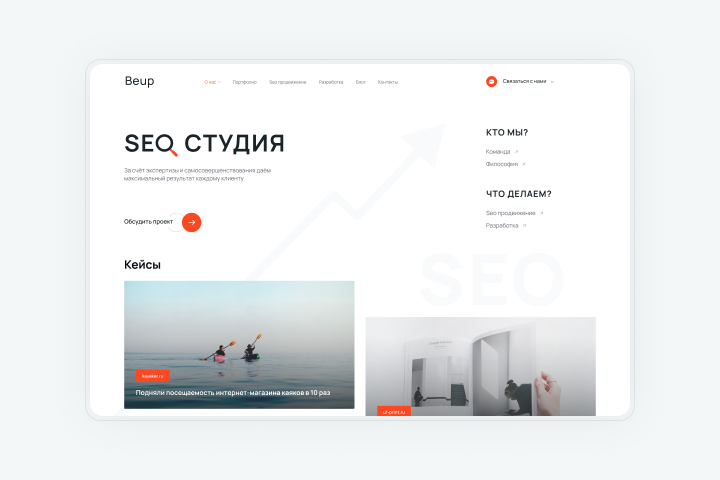 SEO-студия