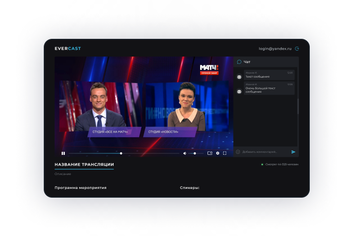 EVERCAST