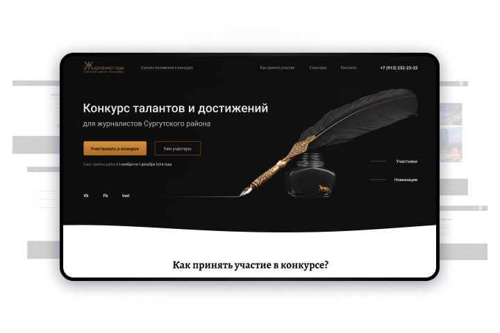 Конкурс журналистов