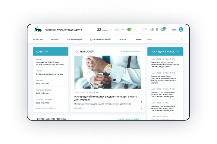 Городской портал г. Сургут