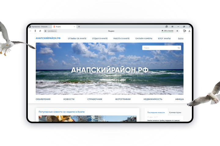 Портал Анапского района