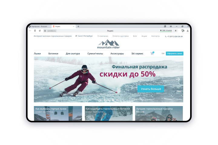 Интернет-магазин (горнолыжное оборудование)