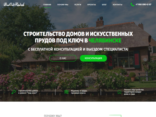 Адаптивная вёрстка | ДомСадПруд