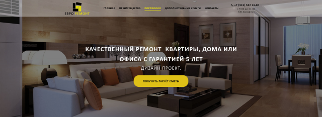 Евро ремонт