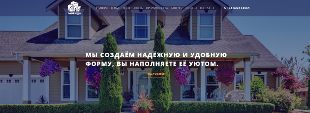 ТАВРИДА
