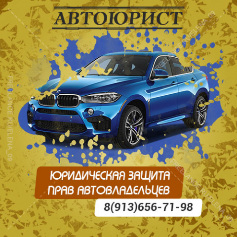 Автоюрист