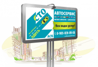 Рекламный щит 6х3