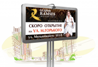 Рекламный щит 6х3