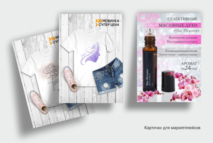 Карточки для маркетплейса