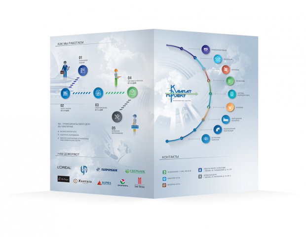 Проспект А4 для компании "Климат проект"