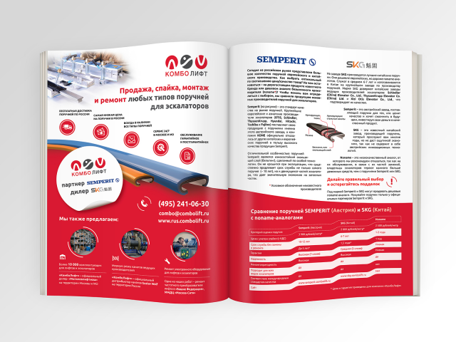 Рекламная полоса и статья компании "Комболифт"