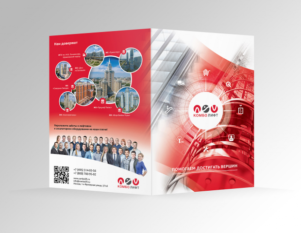 Буклет для выставки А4 компании "Комболифт"