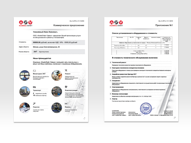 Коммерческое предложение компании "Комболифт"